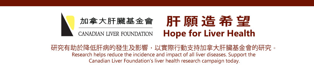 Canadian Liver Foundation
